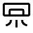 Mini-split icon.